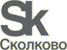 Сколково Сколково