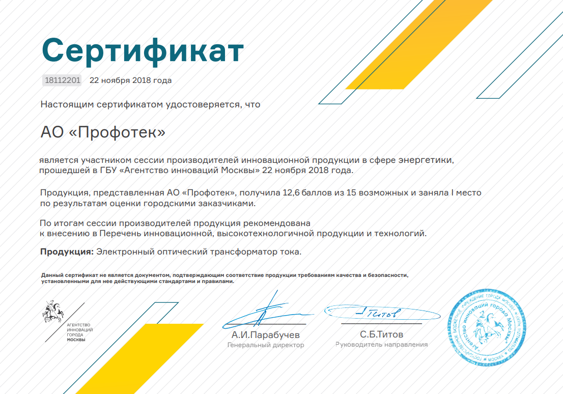 Сертификат ТТ.png Сертификат ТТ.png