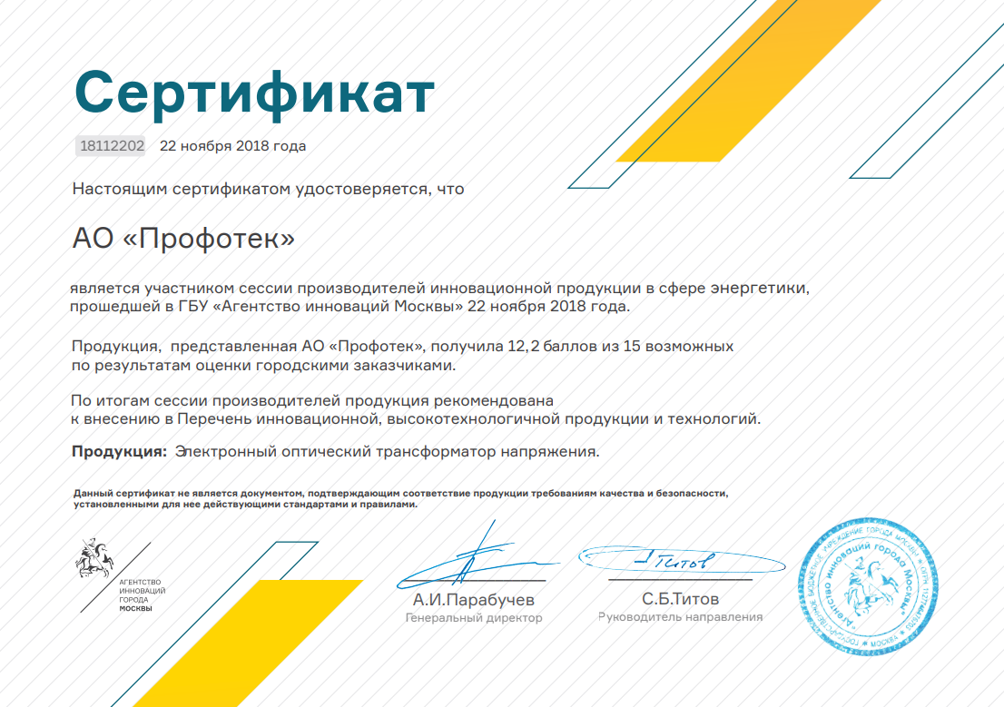 Сертификат ТН.png Сертификат ТН.png