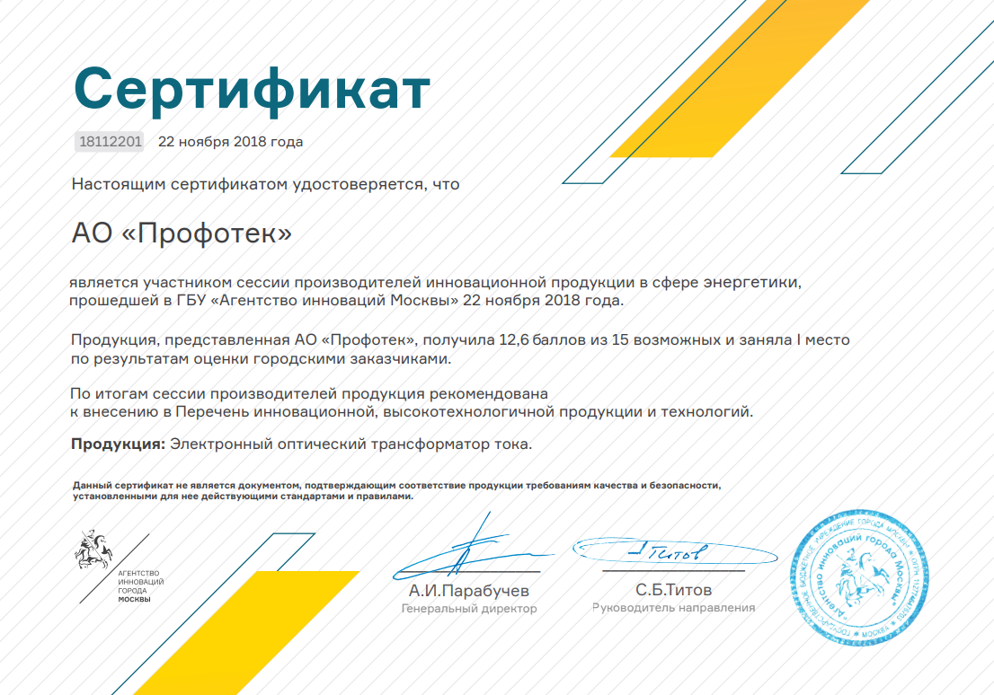 Сертификат ТТ.png
